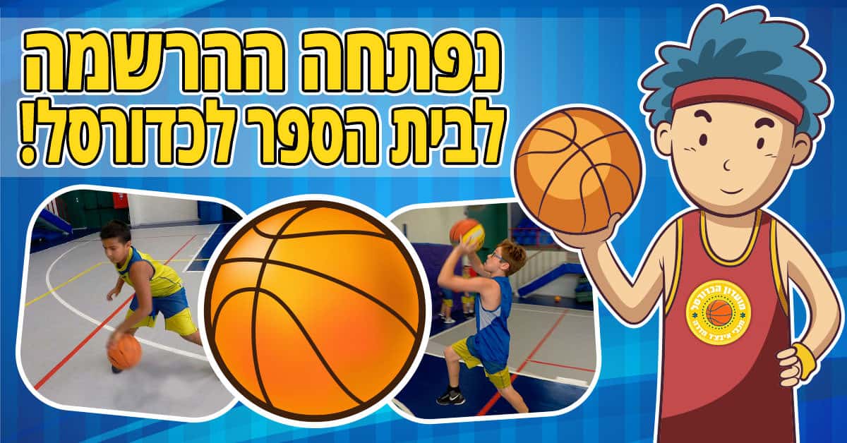 Basketball Team Facebook Ad Design