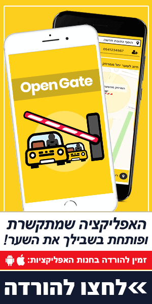 Opengate Phone App 300x600 Banner