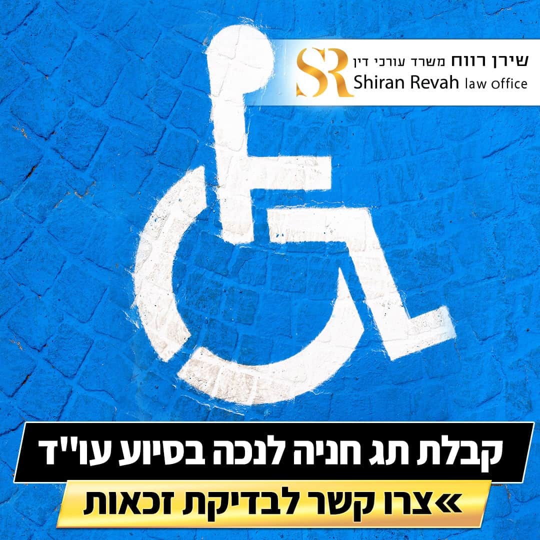 Disabled Parking Badge AD For Facebook
